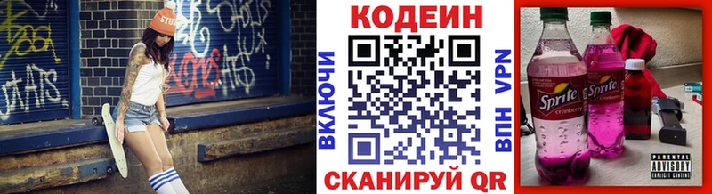 Кодеиновый сироп Lean Purple Drank где найти Дятьково